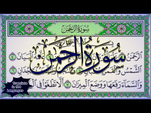 Surah Rahman سورة الرحمن Beautiful Full HD With Arabic Text Surah Ar-Rahman