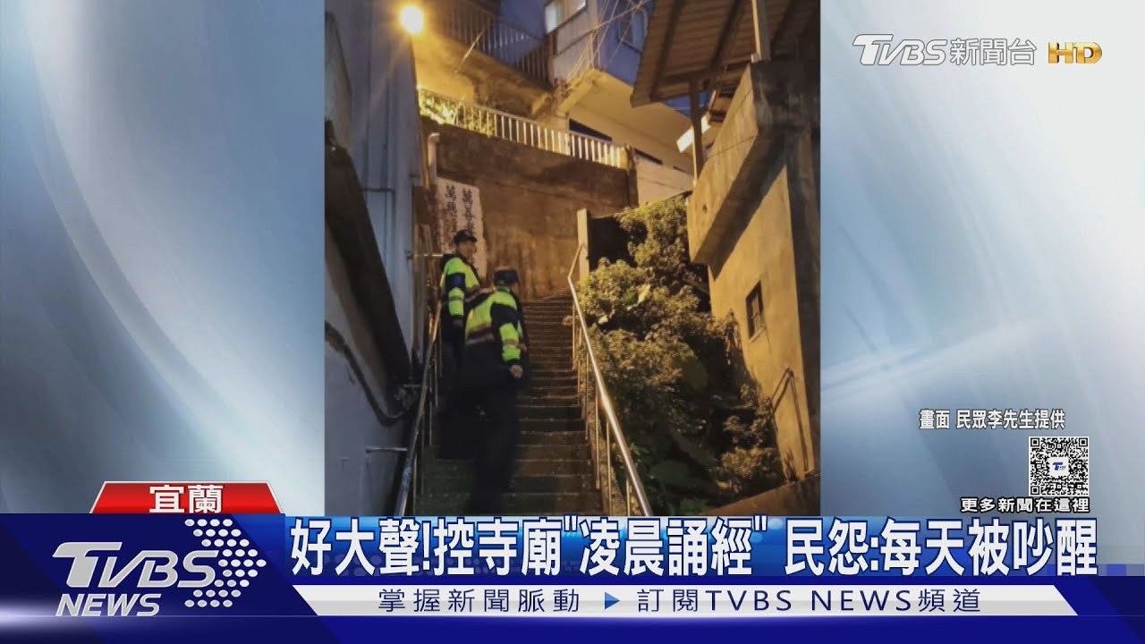 好大聲!控寺廟「凌晨誦經」 民怨:每天被吵醒