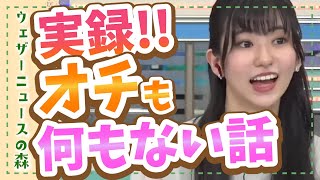 【大島璃音】誰も予想できなかった結末にざわつく【切り抜き】ウェザーニュースの森【ウェザ森】