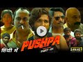 Pushpa Telugu Full Movie 2022 Allu Arjun Rashmika Mandanna Fahadh Faasil HD Best Facts Reviews