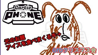【Gartic Phone】GfDクリスマス会！地獄のお絵描き伝言ゲーム大会