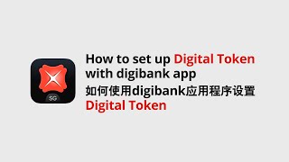 DBS digibank app - How to set up Digital Token (EN + CN)