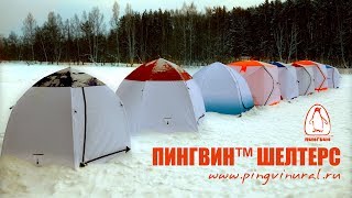 Палатка для зимней рыбалки тестирования