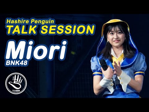[200726] Hashire Penguin Talk Session - Miori BNK48 focus