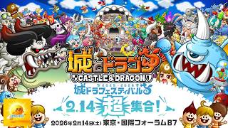 【2/14】11周年フェス雑談天空会場【城ドラ】