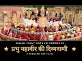 PRABHU MAHAVIR KI DIVYAVAANI Movie| The Divine Words of Mahaveera|