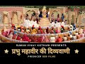 PRABHU MAHAVIR KI DIVYAVAANI Movie The Divine Words Of Mahaveera