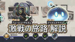 原神 解説！プリズムスライム＆ムーシュ=テヒル