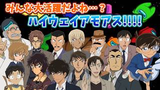 【AmongUs】みんな大活躍？ハイウェイAmong Us 高木刑事視点【名探偵コナン】