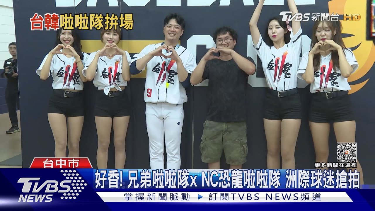 韓職NC恐龍啦啦隊來了! 球迷瘋搶互動遊戲名額
