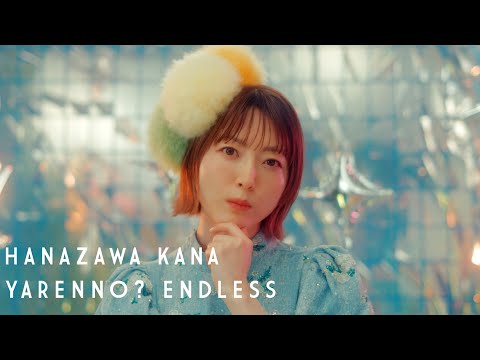 花澤香菜「やれんの？エンドレス」Music Video