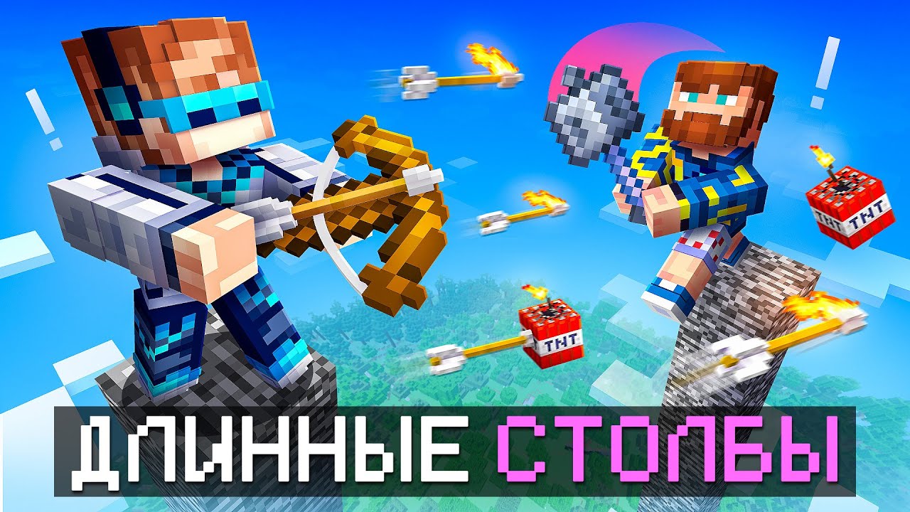 😱 Майнкрафт, но Мы СРАЗИЛИСЬ На Супер Высоком Столбе [Новые Правила 2025] + Фик?