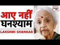 आए नहीं घनश्याम | Lakshmi Shankar | Krishna Bhajan | Meera Bhajan | Sahitya Tak