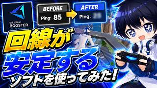 【海外プロも使用】回線が良くなるGearUPを使用して公式大会に出場した結果Pingがまさかの...！！【フォートナイト / Fortnite】