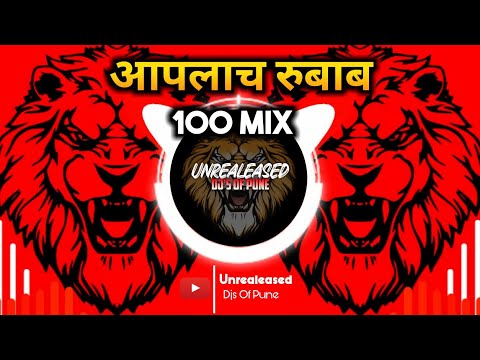 Aaplach RuBab | [100 Mix] | आपलाच रुबाब 😎 | Dj Hrushi Mangesh | Unrealeased Djs Of Pune ❤