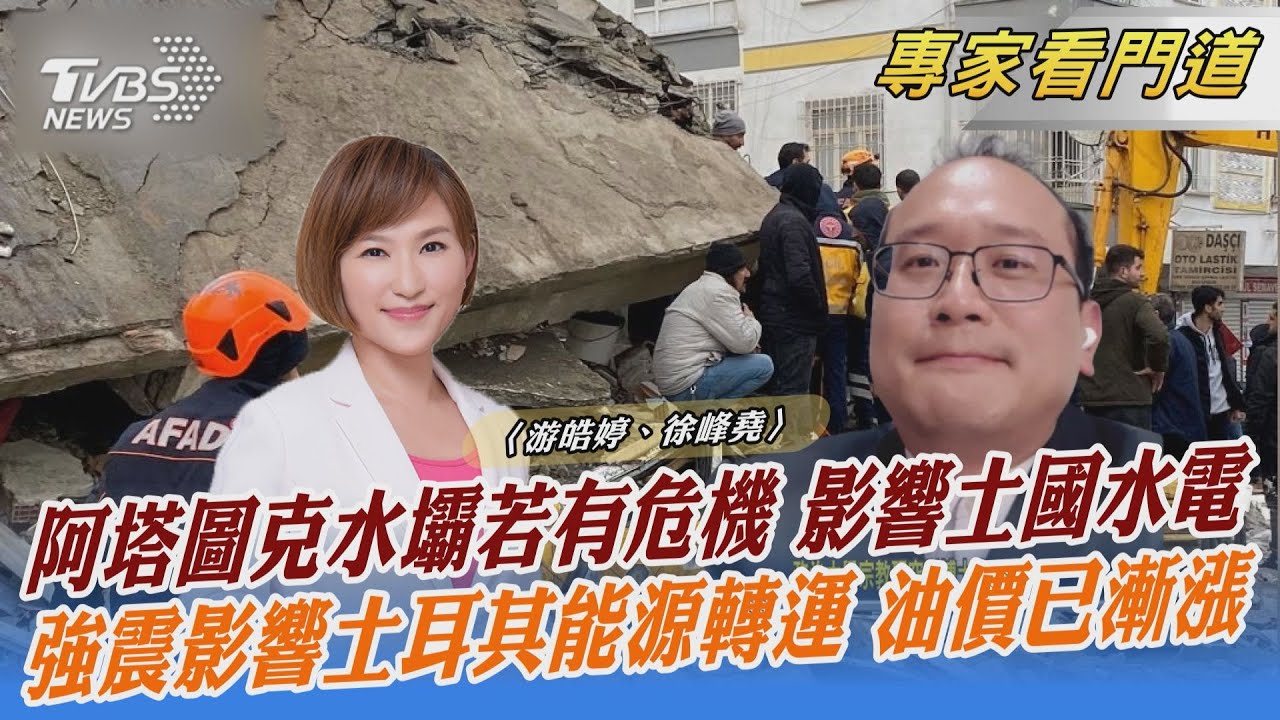 土耳其、敘利亞世紀強震災情慘 政治角力、教派問題阻礙救援