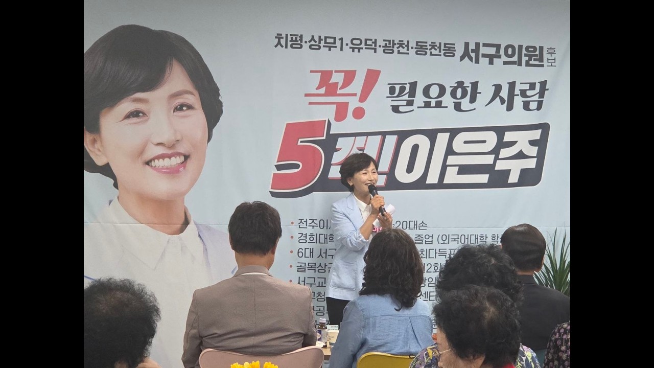 이은주 선거영상 썸네일