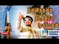 நினைத்ததை நடத்தியே Ninaithathai Nadathiye Nam Naadu MGR Jayalalith