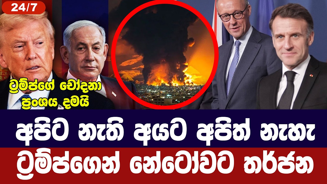 මේ යුද්ධය අපගේ නොවෙයි/ප්‍රංශයෙන් ට්‍රම්ප්ට ප්‍රතිච?