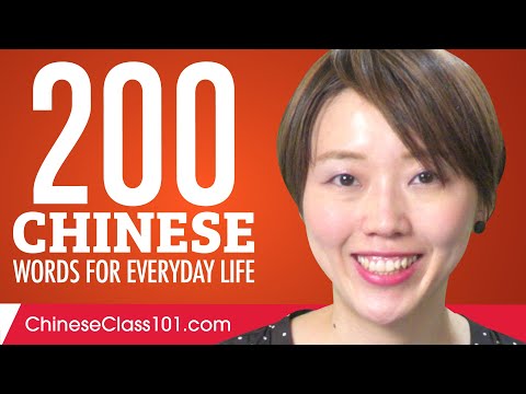200 Chinese Words for Everyday Life - Basic Vocabulary #10
