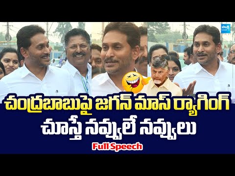 YS Jagan Mass Ragging On Chandrababu Over Reporter Funny Question |@SakshiTVLIVE