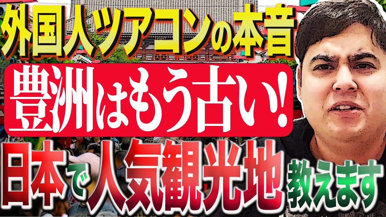 【外国人 本音】外国人ツアーコンダクターが教える。2025年春！人気の日本観光地！【kaitube カイチューブ】