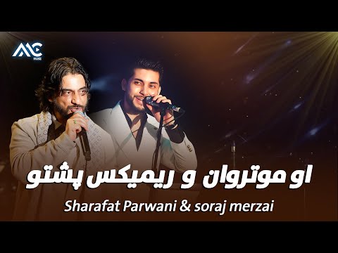 Sharafat Parwani & Soraj Merzai - O Motarwan & Medley Pashto | شرافت پروانی & سورج میرزایی