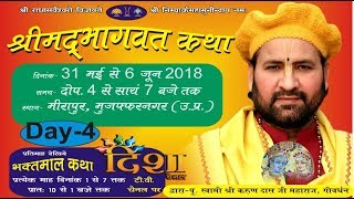 Shrimad Bhagwat Katha Live From Meerapur, Muzaffarnagar (U.P.) By Swami Karun Dass Ji Maharaj Day 4