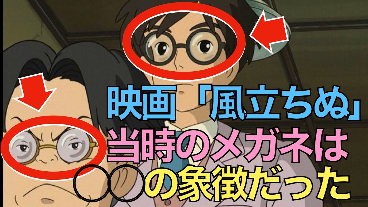 岡田斗司夫氏が読み解く『風立ちぬ』第3回――「眼鏡」が意味する残酷な現実と、宮崎駿監督が描いた近代日本の姿