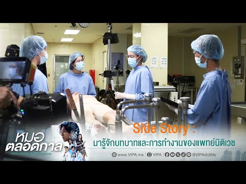คลิกเพื่อดูคลิปวิดีโอ