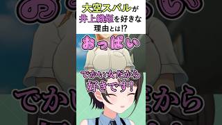 大空スバルが井上織姫を好きな理由とは⁉ #vtuber #ホロライブ切り抜き #ホロライブ #大空スバル #桃鈴ねね #ゲーム実況 #bleach #bleachrebirthofsouls