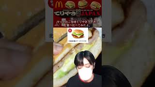 ご当地てりやきバーガー食べ比べた感想