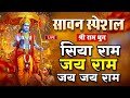 Live Siya Ram Naap Jap सिया राम नाम मंत्र का जप सिया �