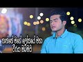 DEPIYA NAGALA LAVAN ABHISHEK SANGITHE NEW SONG DERANA TV