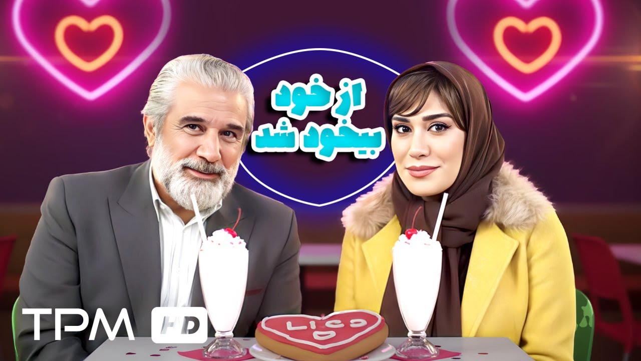 یه دل نه صد دل عاشق شد😂