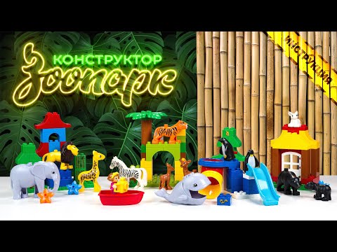 Миниатюра изображения товара Конструктор Полесье Зоопарк Макси / 77721 (138эл)