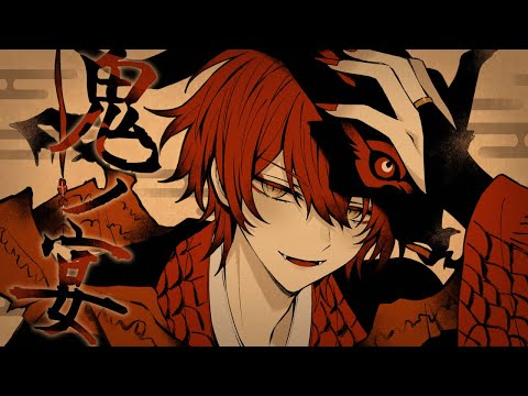 鬼ノ宴/歌ってみた【ばぁう】