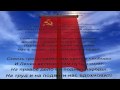 Nationalhymne der Union Sozialistischer ...