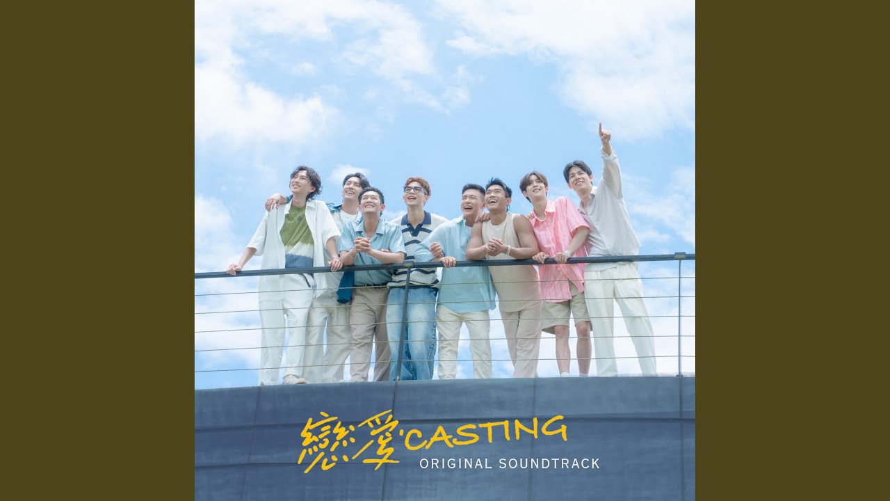 完美劇本 Perfect Script (feat. Poom Phuripan) (戀愛Casting 主題曲) (Original Soundtrack)