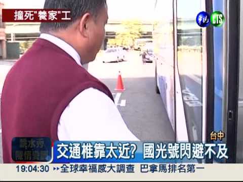 下交流道直直衝?國光號撞死工人