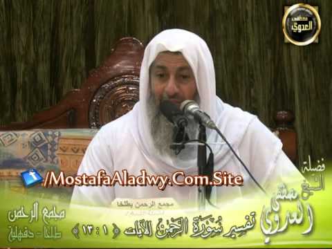  تفسير سورة الرحمن (1) من الآية الأولى إلى الآية الثالثة عشر 