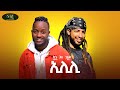 Kuni Tesfaye Gildo Kassa Elili ኢሊሊ New Ethiopian Music 2021 Official Video