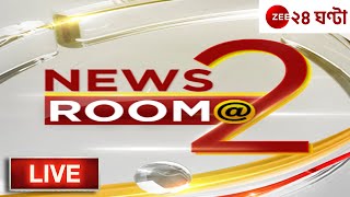 Newsroom@2 Live: দুর্ঘটনা থেকে রক্ষা বিমানের । Bengali News LIVE । Zee 24 Ghanta Live
