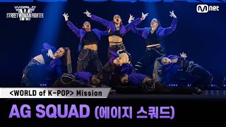 [閒聊] WSWF街頭女戰士-評分任務影片及六舞團介紹