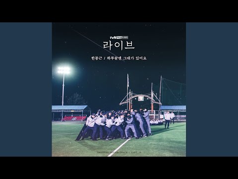 Video thumbnail for 하루끝엔 그대가 있어요 (After a Day)