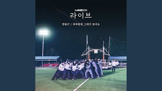 After a day (하루끝엔 그대가 있어요)
