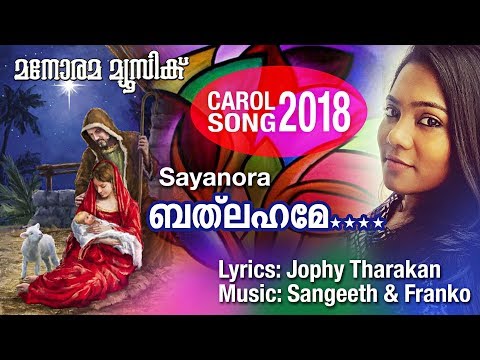 Bethlaheme | Christmas Songs | Sayanora | Joffey Tharakan | Sangeeth | Franco | Ramdas
