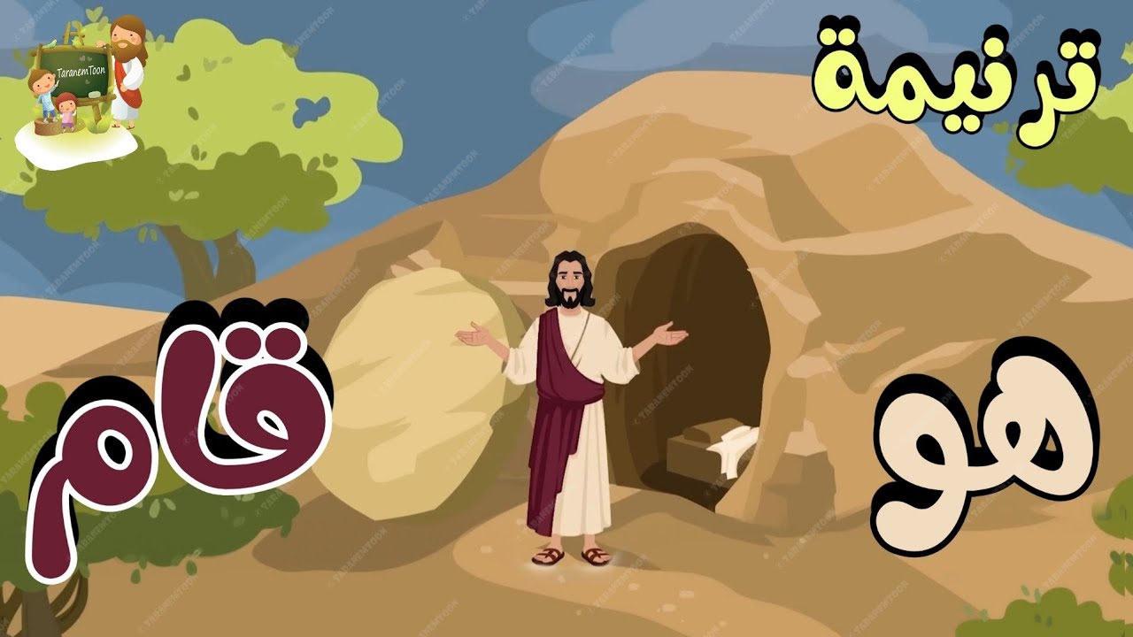 فيديو تفسير الكتاب المقدس | الكتاب المقدس رفيقي