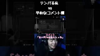 テンパる私 vs 平和すぎるコメント欄 #ゲーム実況 #バイオハザード