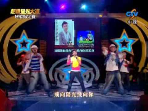 20081114 何書宇 - 飛向陽光飛向你 《超級星光大道第四季》